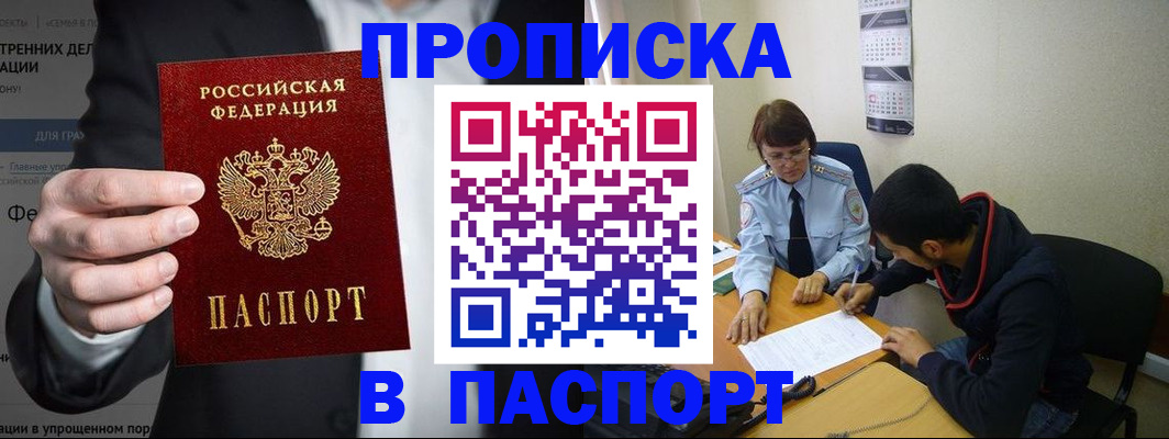 прописка от собственника в Верхней Пышме